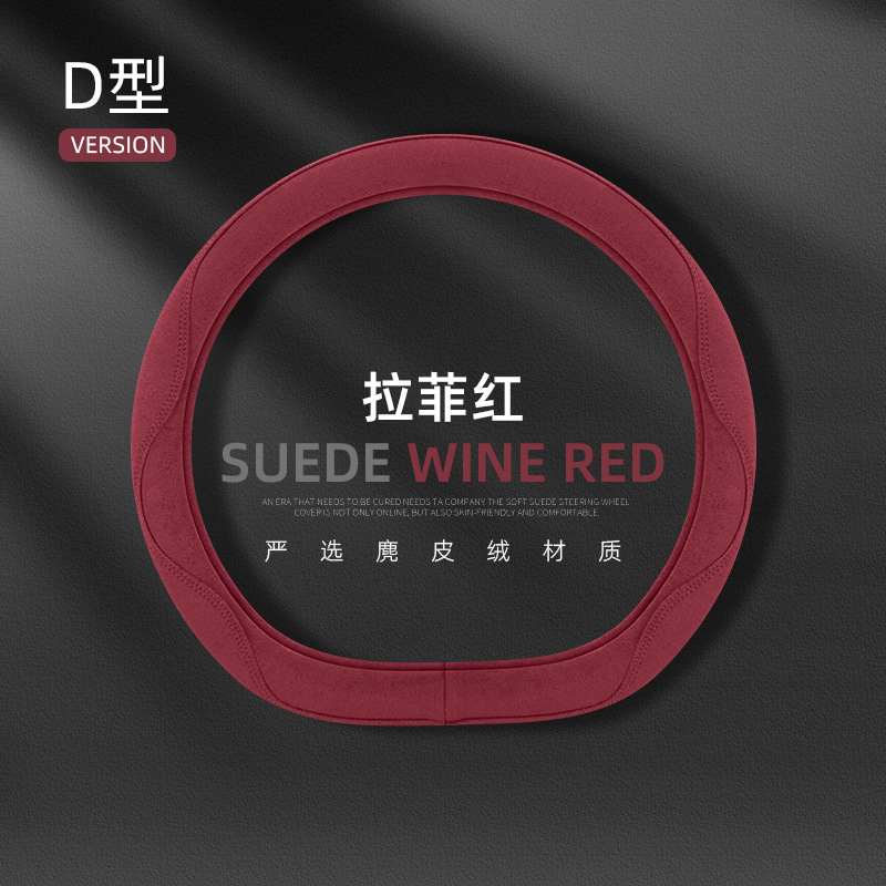 스웨이드 [라피트 레드 D 셰이프]