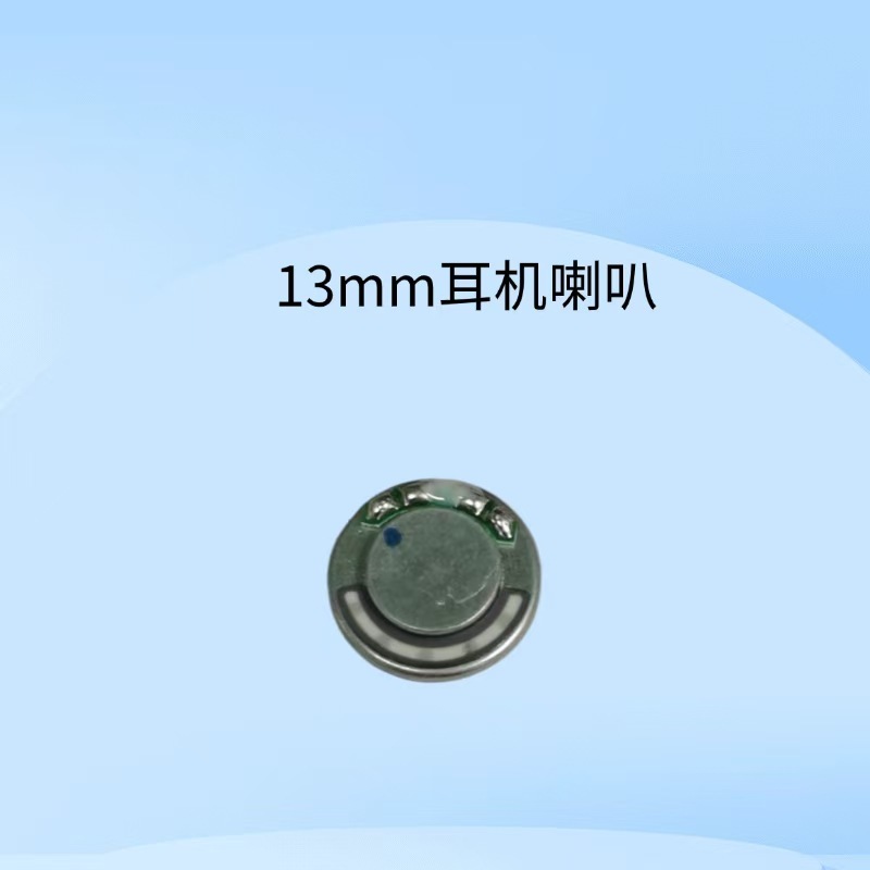 ゴールデンイヤー工場直接供給 13 ミリメートルラウンド複合ダイヤフラム良い音質 Bluetooth ヘッドセットホーン|undefined