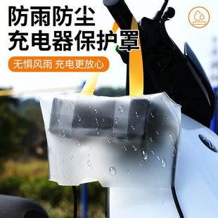Outdoor Electric Vehicle Charger Rain Cover Open-Air Charging Rainproof Waterproof Storage Bag Windproof and Dustproof Electric Vehicle Accessories