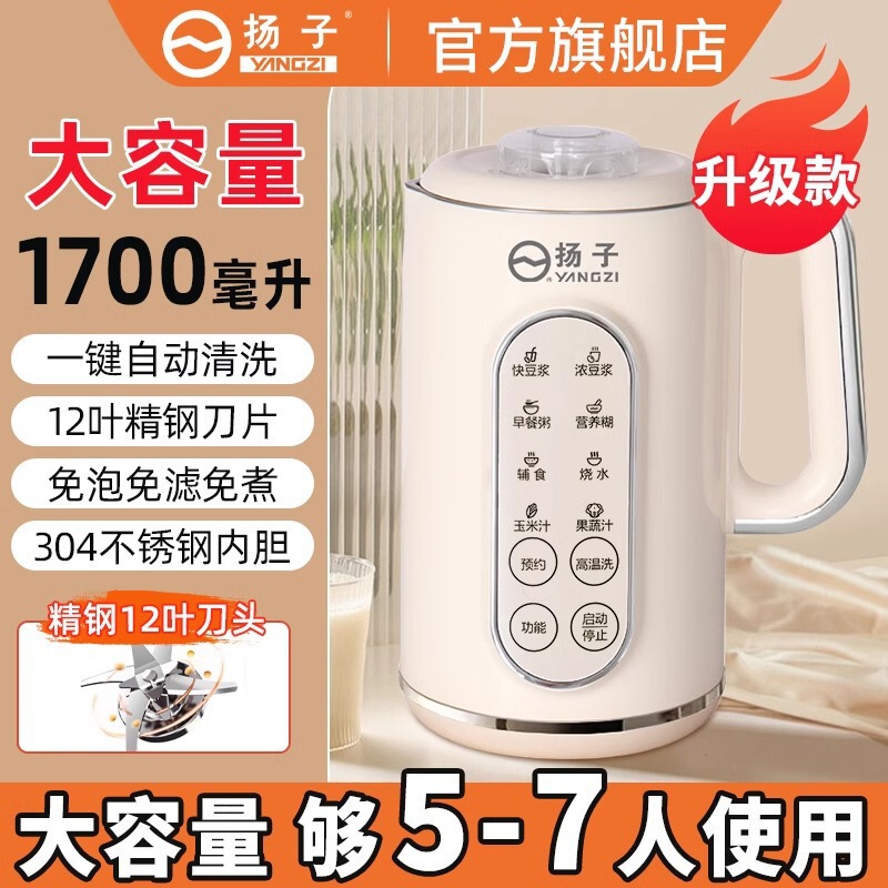 扬子豆浆机破壁机家用静音无渣免泡全自动豆浆机旗舰店|undefined