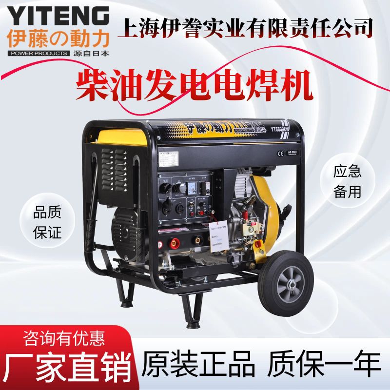应急抢修用柴油自发电电焊机一体机伊藤动力YT300EW 280A 6800EW