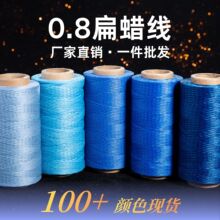 厂家直销0.8扁蜡线函润蜡线蜡感丰富硬挺有型100克超大卷230米手