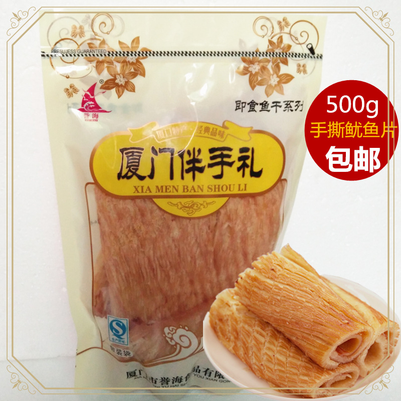 ly铁板鱿鱼片500g手撕风琴鱿鱼鱼干即食海鲜零食厦门鼓浪屿特