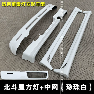 Big Dipper Appearance Modification China | Big Surrounded - complete-set-of-square-lights-center-grille-pearl-white-please-distinguish-between-squareround-front-fog-lights-not-universal