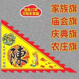 三角龙旗姓氏仿古旗武术演出表演旗景区战旗仿古旗古代龙舟旗