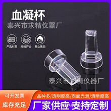 【求精】PS样品杯柯达杯 配北京普朗血凝仪  比色杯  14*25mm