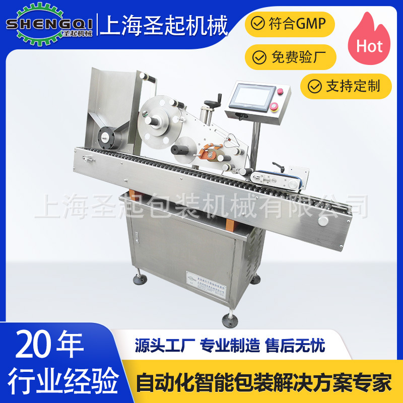 上海圣起制造 圆珠笔贴标机 固体胶贴标机