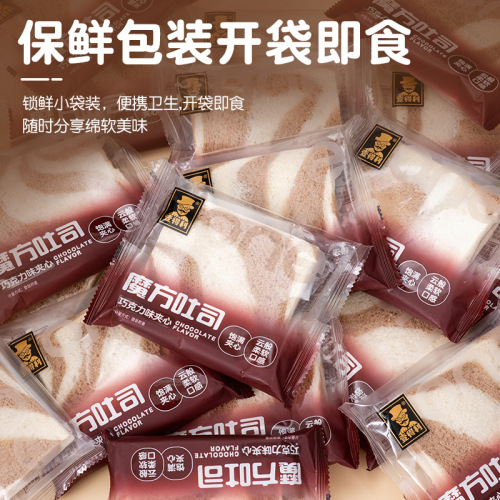 Chocolate Filled Sandwich Bread Cube Toast Nutritional Breakfast Whole Grain Internet Celebrity Snack Food Full Carton Manufacturer Wholesale