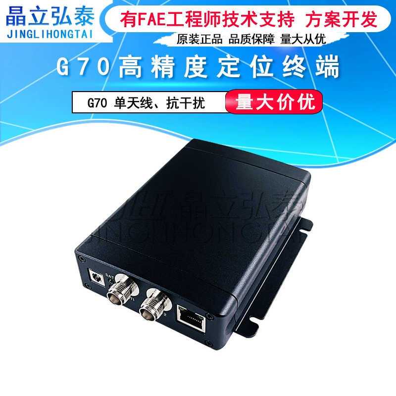 Высокоточный интегрированный навигационный модуль G70 GNSS с RTK, высокая точность позиционирования и направления, одновещевой антенны противоинтерференционный