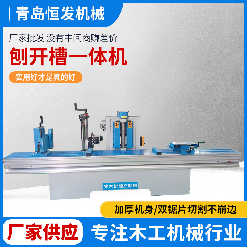 刨开槽一体机 实木拼缝立轴刨 板材拼缝开槽一体机自动合缝刨