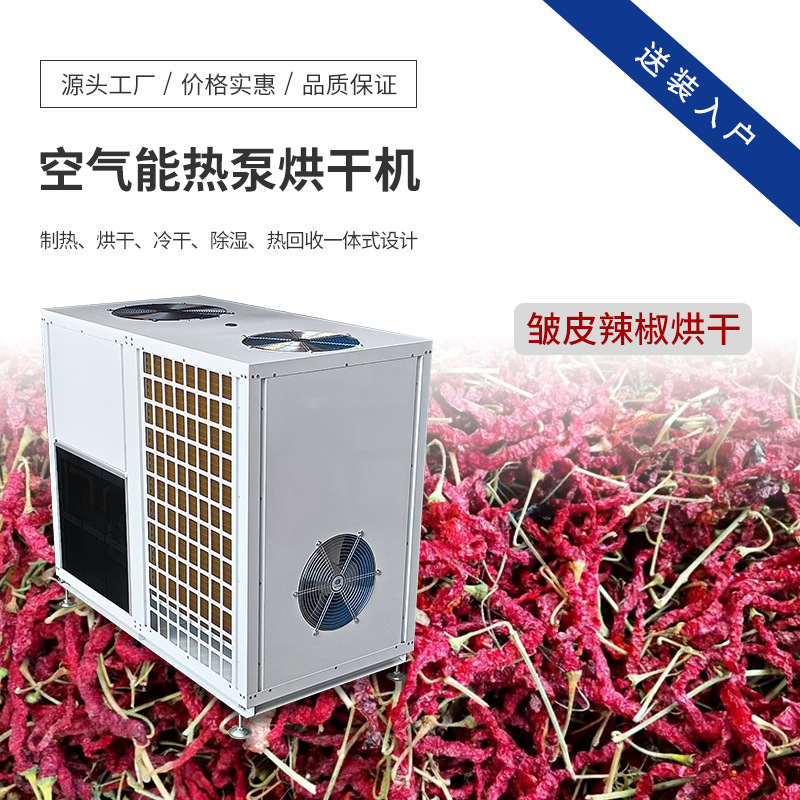 皱皮辣椒烘干机 线椒 纵椒烘干房 农副产品烘干设备 商用