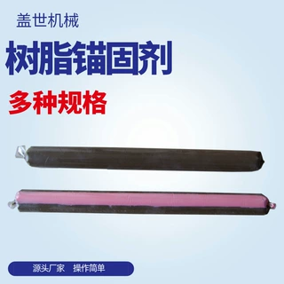 MSK2335树脂锚固剂巷道护坡用锚杆凝固剂卷式快速树脂锚固剂
