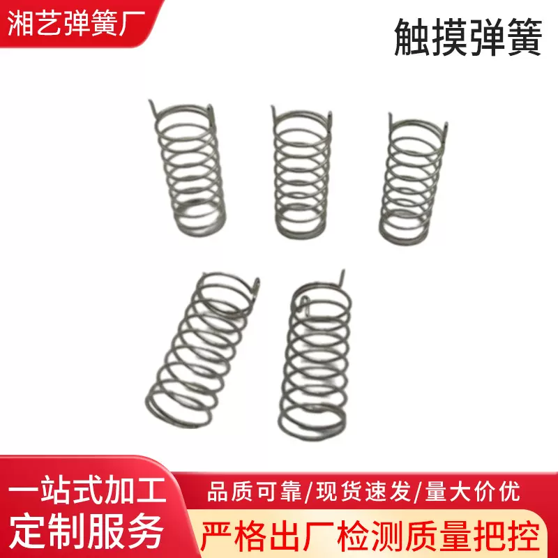 触摸弹簧定制感应弹簧家电开关感应弹簧按键触控面板小家电弹簧