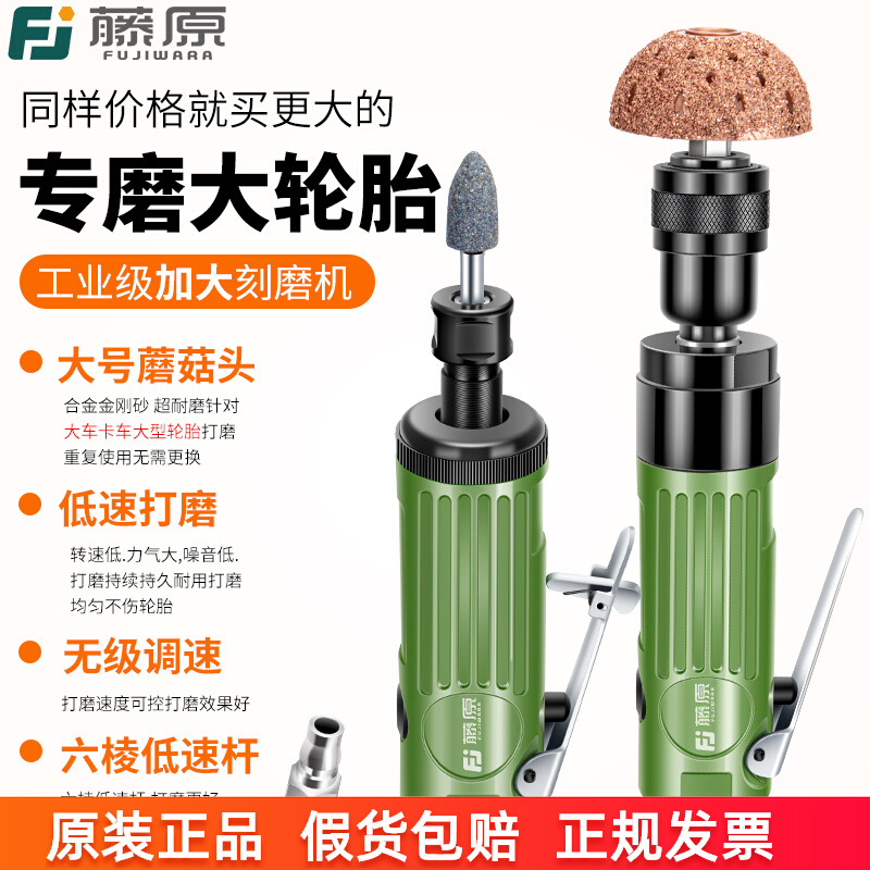 藤原气动刻磨机汽车补胎磨光机低速打磨机风磨机直磨机手磨机工具