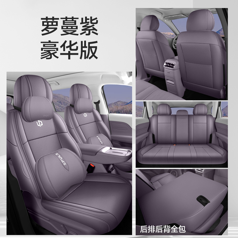 Surround Leather, Universal Modelə uyğun (Original) oturacaq örtükləri - deluxe-roman-purple-full-coverage-nappa-leather-leapmotor-c10