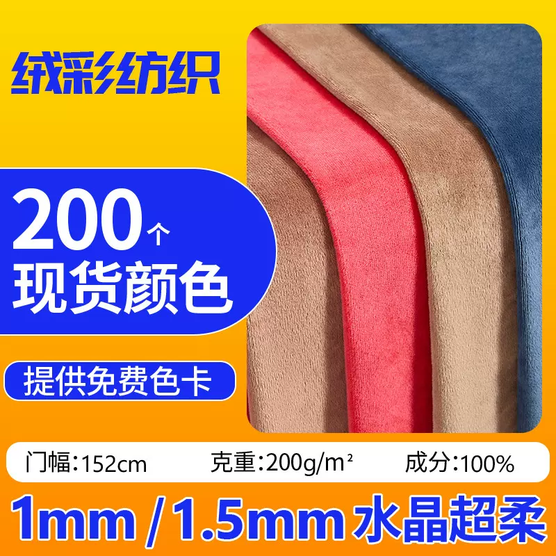 水晶超柔1mm绒布毛布料毛绒面料娃娃布偶毛毯服装diy短绒纺织布料