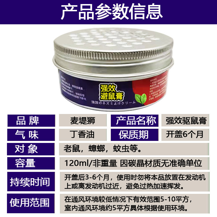 麦堤狮蓝色驱鼠膏详情5.jpg