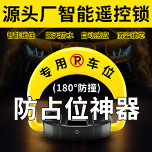车位锁地锁遥控器免打孔三角锁智能报警自动感应防水防撞占位锁