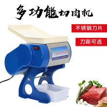 不锈钢电动切肉机切肉片肉丝肉沫商用绞肉机家用小型切菜机