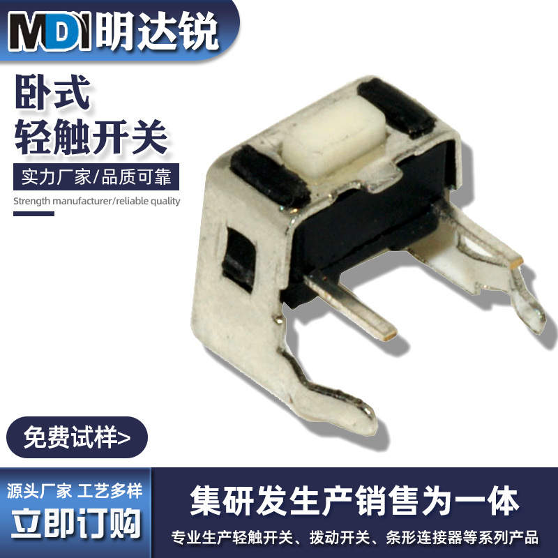 现货供应3X6X5支架TS-1101卧式插件轻触开关按钮开关智能家电开关