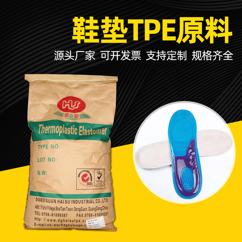 白色TPE40度胶料 30A高流动注塑级鞋垫鞋材原料 本色tpe弹性体