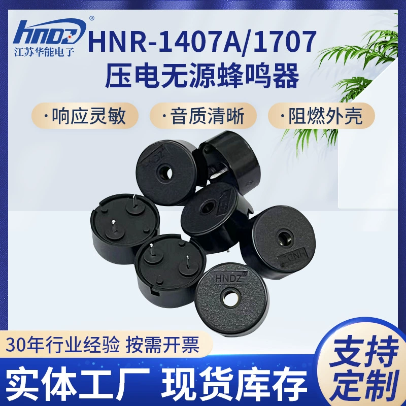 HNR-1407A/1707 пьезоэлектрический пассивный зуммер пружинный штифт, уплотнительный зуммер для панели управления бытовой техникой