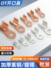 OT���ڱ�ͭ���ӽ�ͷ���߶��ӹ����߱���100A���߶���ͭѹ�߽���ͷ