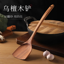柯木锅铲家用不粘锅木质木勺木头炒菜铲子食品级耐高温驰兆