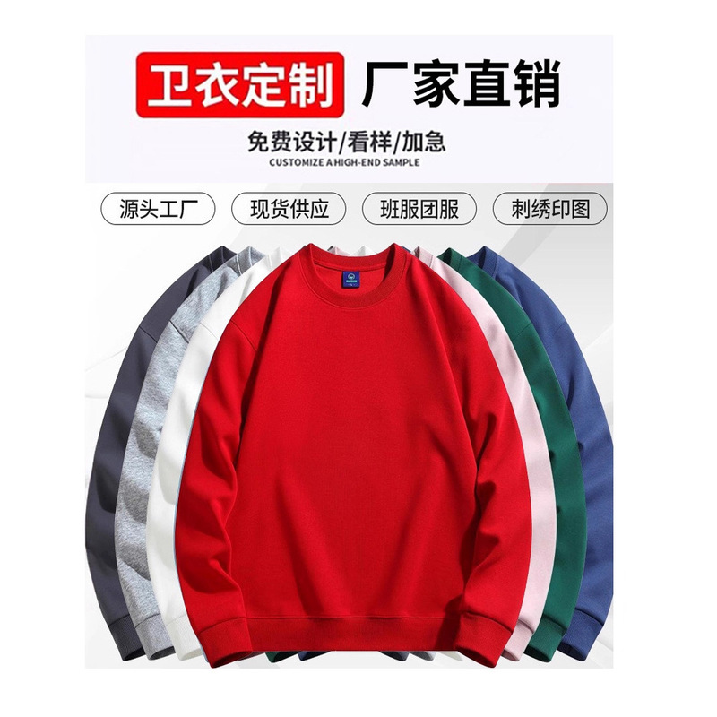 Autumn and Winter Pullover Crew Neck Sweatshirt Custom Workwear Class Uniform Embroidered Logo Advertising Shirt Cultural Shirt Custom Embroidery