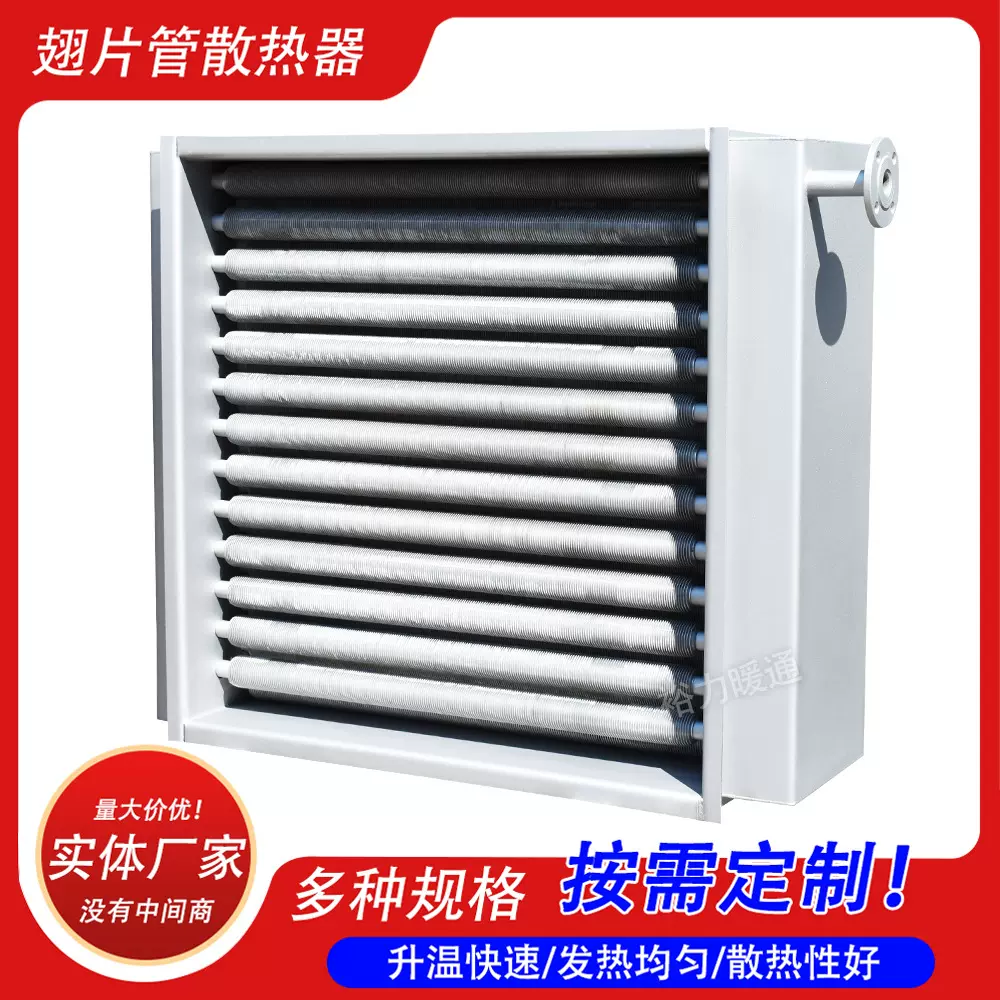 翅片散热器换热器烟气冷凝器导热油蒸汽散热器烘干房工业热交换器