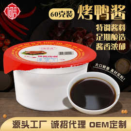 北京烤鸭酱家用甜面酱烤鸭饼皮蘸酱面皮酱调料酱小盒60g烤鸭酱