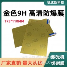 8寸金色9H纳米防爆膜激光膜 PET厂家货源 激光切割手机膜高清防刮