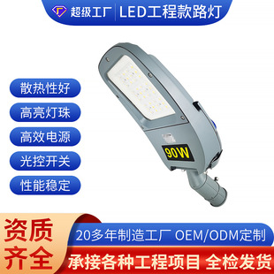 Wade 90W Outdoor Street Light Led High-Power Urban Road Lighting Municipal Engineering Lighting City Street Lamp Head