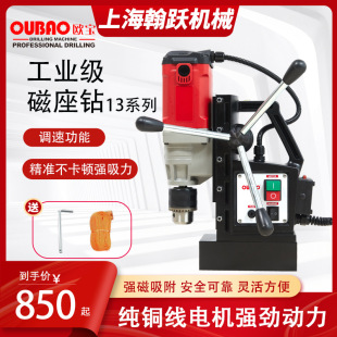 Opel 13 Series Multifunctional Bench Drill Industrial Grade Magnetic Base Drill Speed-Adjustable Magnetic Drill Iron-Absorbing Drill Hollow Drilling Machine