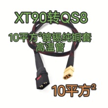 10ƽ��XT90�DQS8��\���~�׸ߜع��Դ���D�Ӿ���|��늄�܇�ƿ