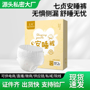 2 Pair Sleeping Pants Stretch-fit Anxious Pants Menstrual Pajama Pants Ultra-thin Side Leakage Variety Sleeping Posture Not Afraid of Leakage