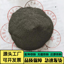 发热铁粉比重高 无磁铁粉钛铁粉 铁砂厂家体育用品哑铃配重铁粉