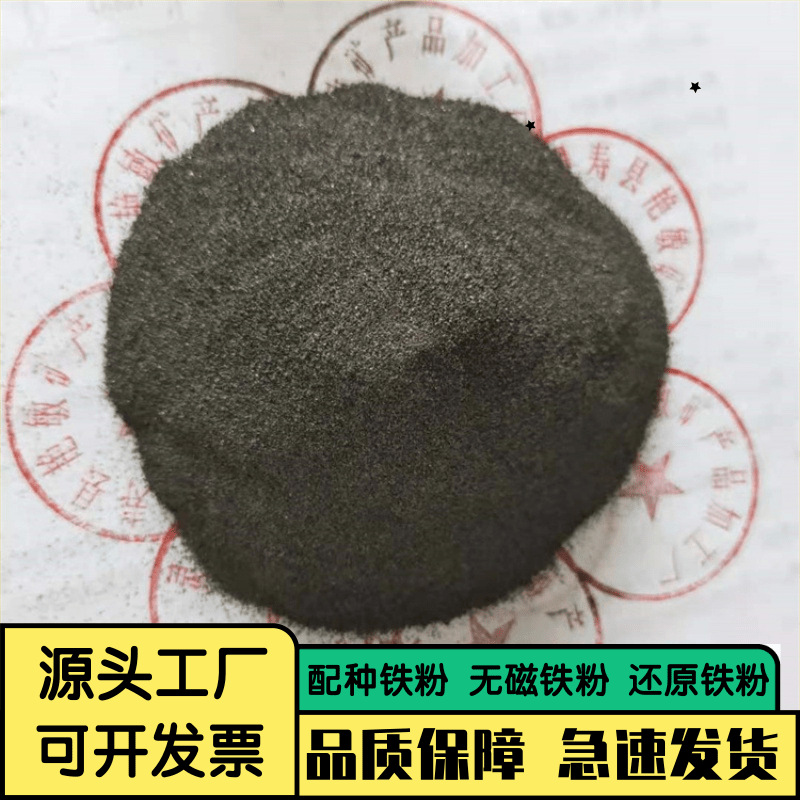 发热铁粉比重高 无磁铁粉钛铁粉 铁砂厂家体育用品哑铃配重铁粉