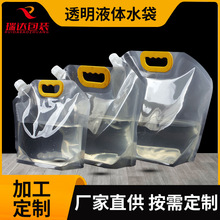 透明吸嘴袋 大口径扎啤打包袋户外散装自立密封五谷杂粮收纳袋
