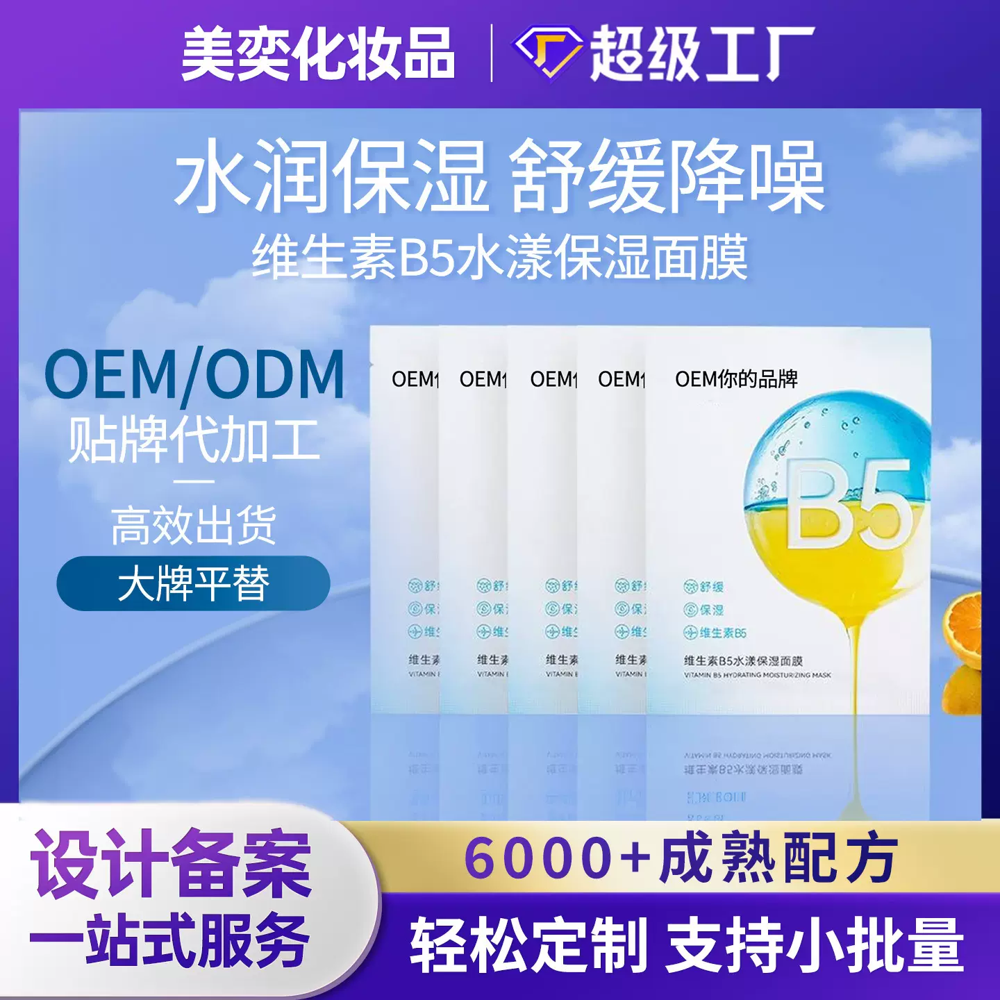 维生素b5贴片面膜保湿舒缓改善干痒水润水光透亮清爽水漾补水面膜