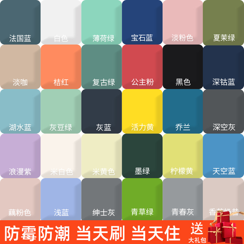 乳胶漆家用内墙白色彩色室内防腐防水粉刷墙漆自刷墙面漆涂料油漆