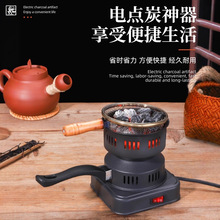 电动点炭器家用炭炉点火炭机点碳炉点艾炉香薰炉水烟燃炭器炭火炉