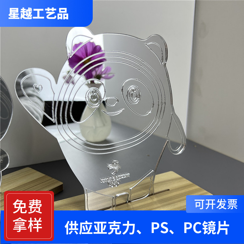 任意亚克力镜片 单面防刮花玩具镜 激光PMMA银色镜PC车缝软镜面片