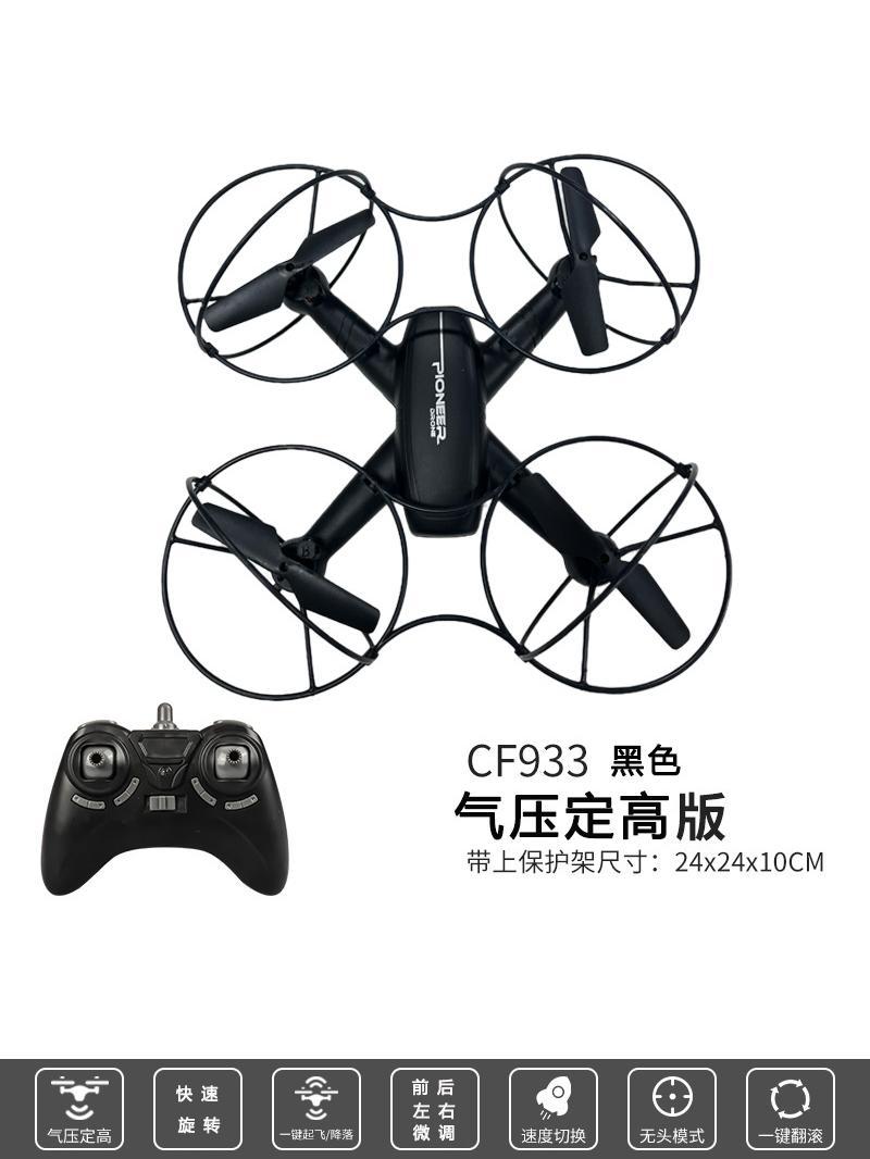 Youth Drone Model Aircraft Protective Cover Aircraft Remote Control Aircraft Fall-Resistant Four-Axis Drone Event Aircraft Black
