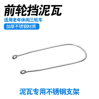 Front Wheel Mudguard Universal, Electric vehicle fender - new-upgrade-thickened-and-hardened-stainless-steel-fender-bracket