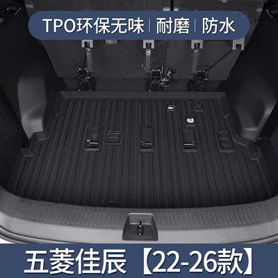 Wuling Jiachen Trunk Mat Car Interior Modification Accessories Special Interior Supplies Upgrade TPE Trunk Mat (Trunk Mat) - exclusively-for-wuling-jiachen-2022-2026-models-3d-high-edge-10090