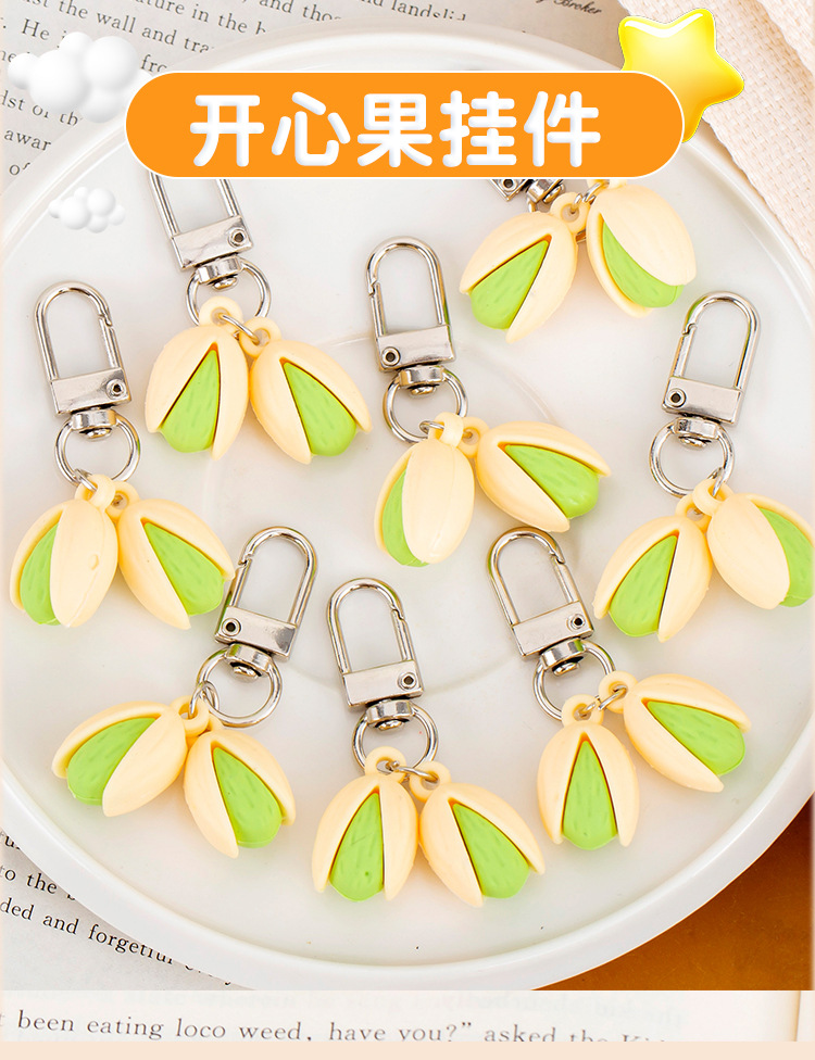开心果钥匙扣_01.jpg