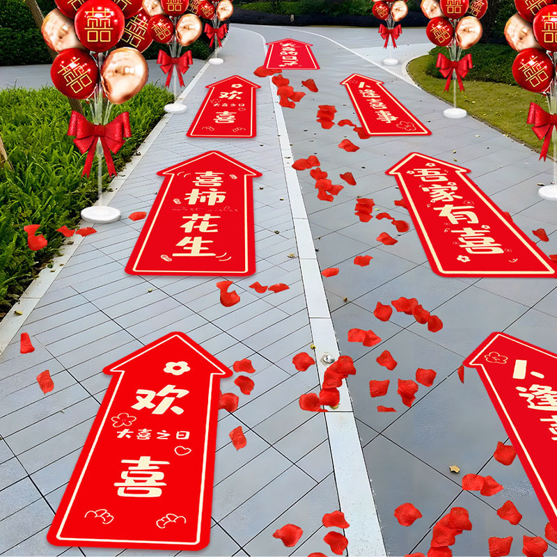 结婚婚礼接亲室外路引创意网红自粘指示标牌地贴装饰布置婚庆用品|undefined