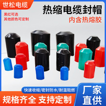 热缩电缆封帽厂家批发绝缘帽热缩管绝缘套管末端电缆终端头封帽