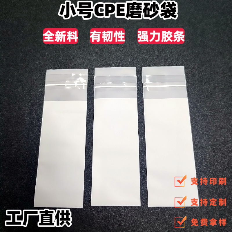 Spot Quick Delivery Small Cpe Frosted Ziplock Bag Long Self-Adhesive Bag Bluetooth Headset Plastic Packaging Bag